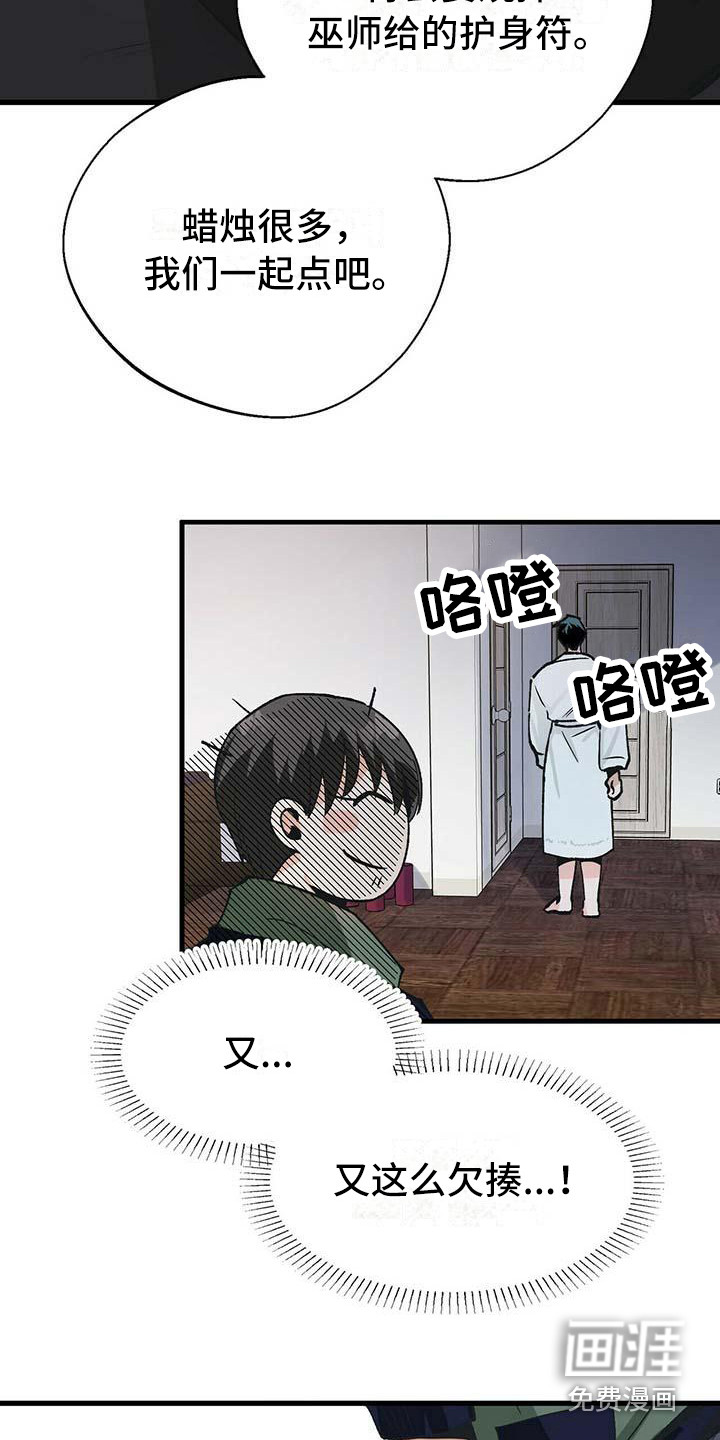 百鬼缠身第9话图