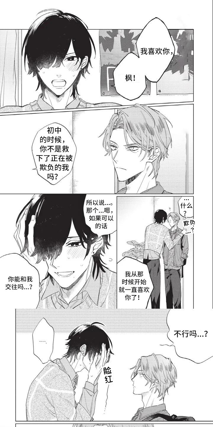 别跑我的英雄第1话图