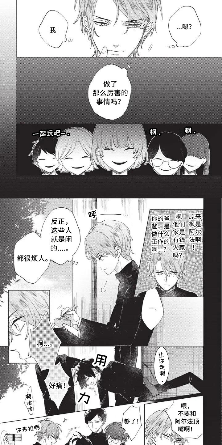 别跑我的英雄第1话图