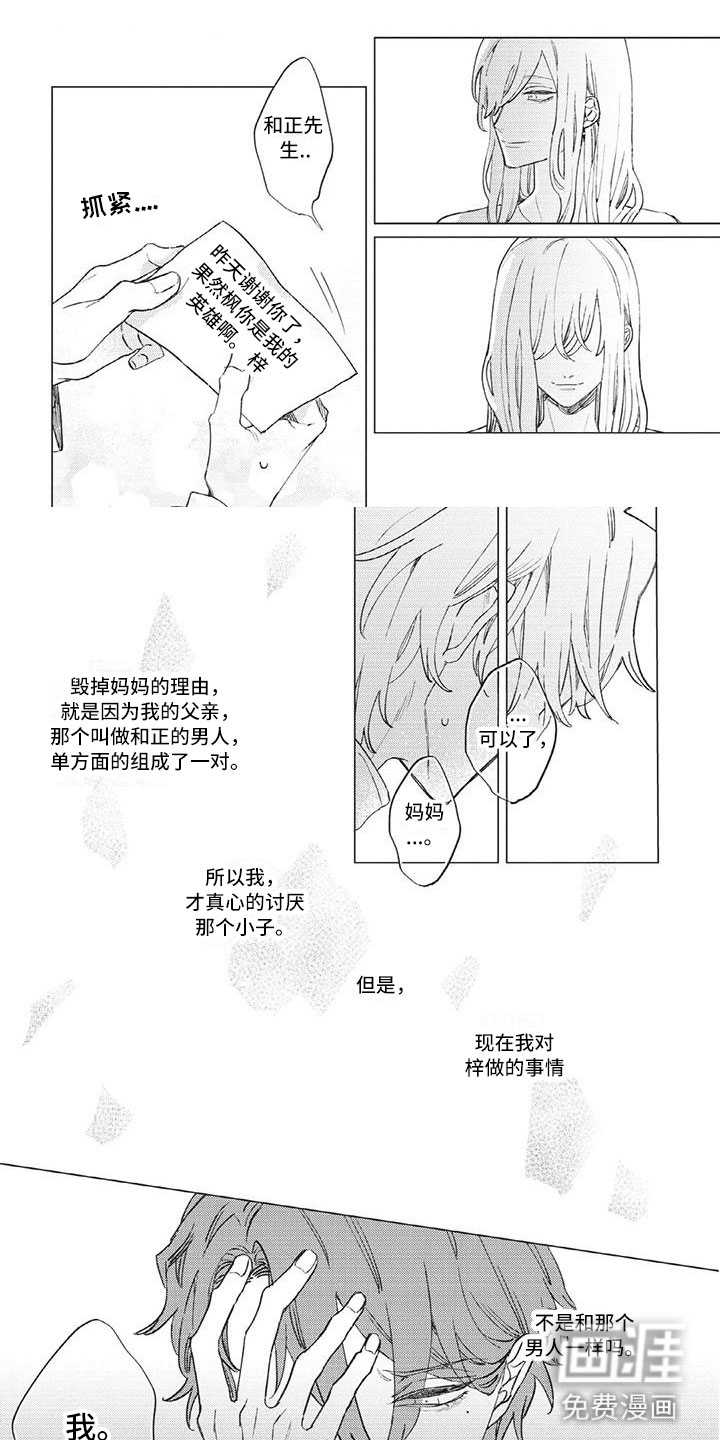 别跑我的英雄第10话图