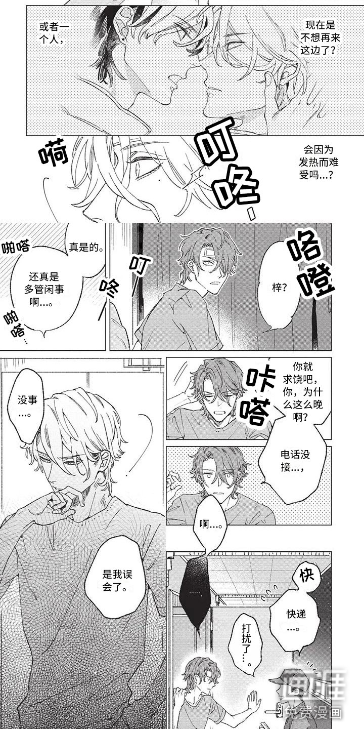 别跑我的英雄第11话图