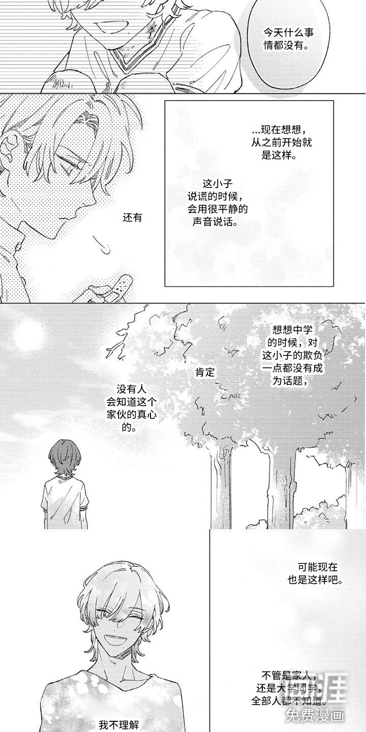 别跑我的英雄第12话图