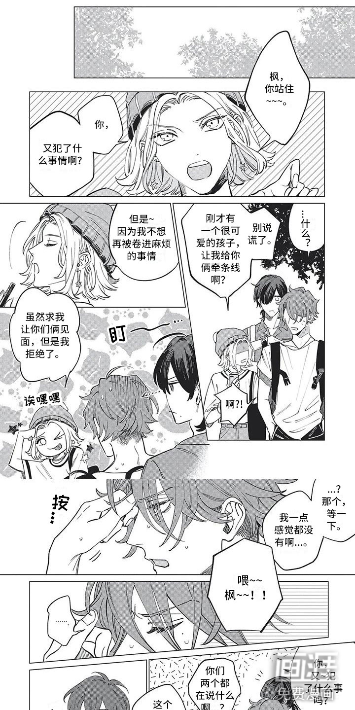 别跑我的英雄第16话图