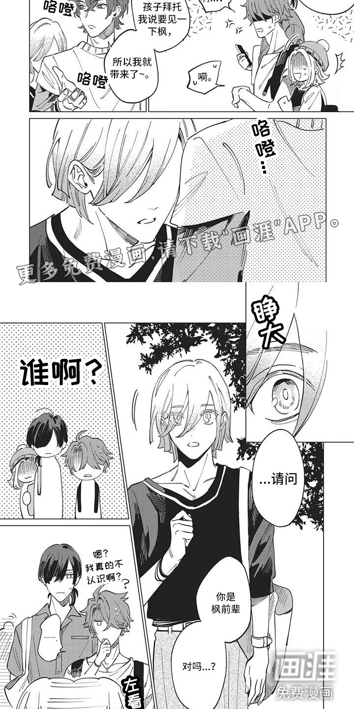 别跑我的英雄第16话图