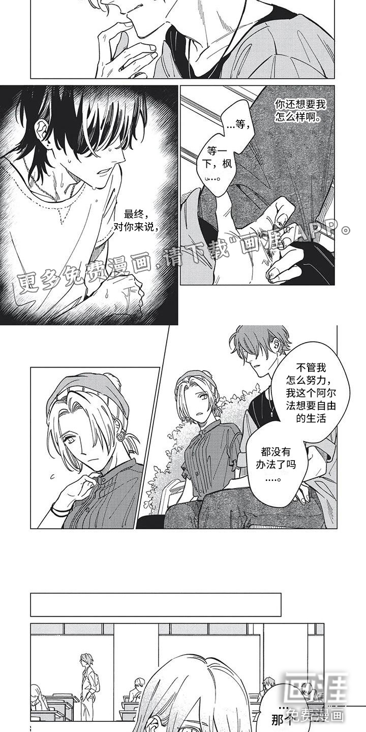 别跑我的英雄第19话图