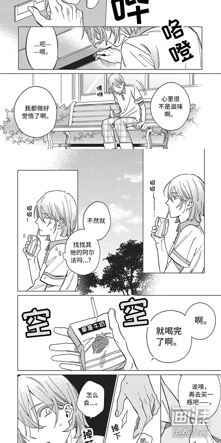 别跑我的英雄第19话图