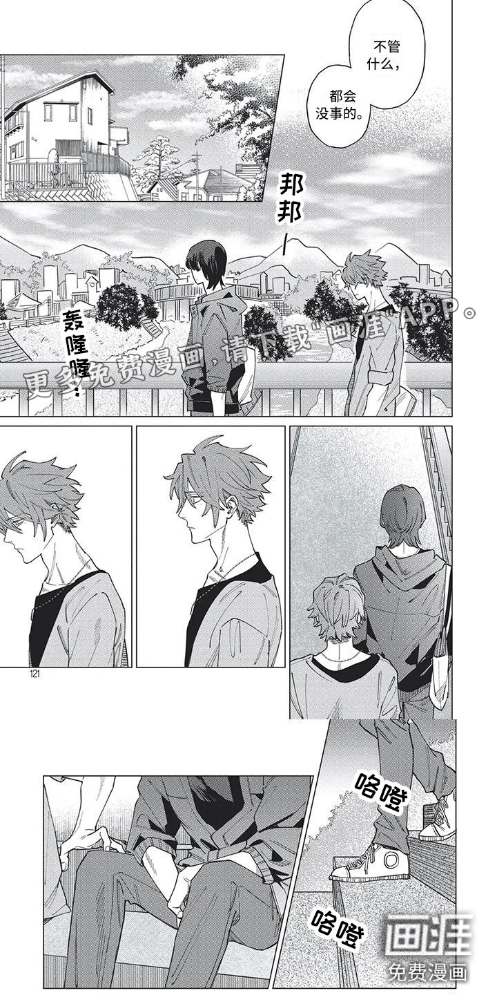 别跑我的英雄第24话图