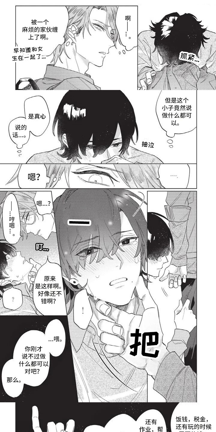 别跑我的英雄第3话图