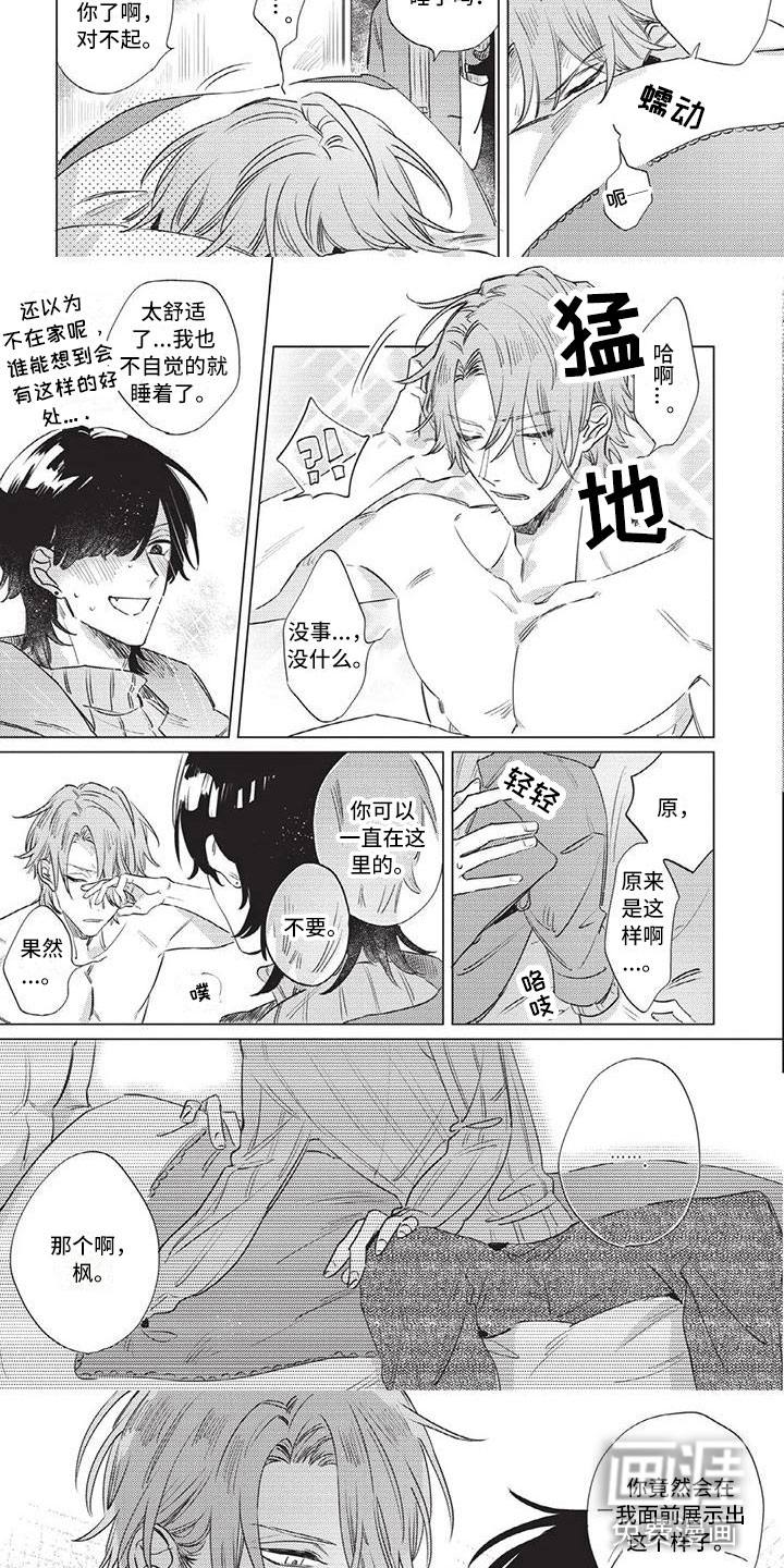 别跑我的英雄第4话图