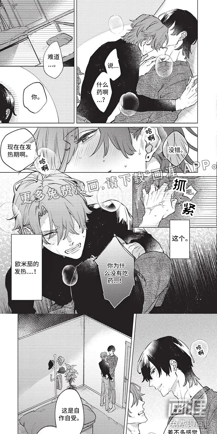 别跑我的英雄第7话图