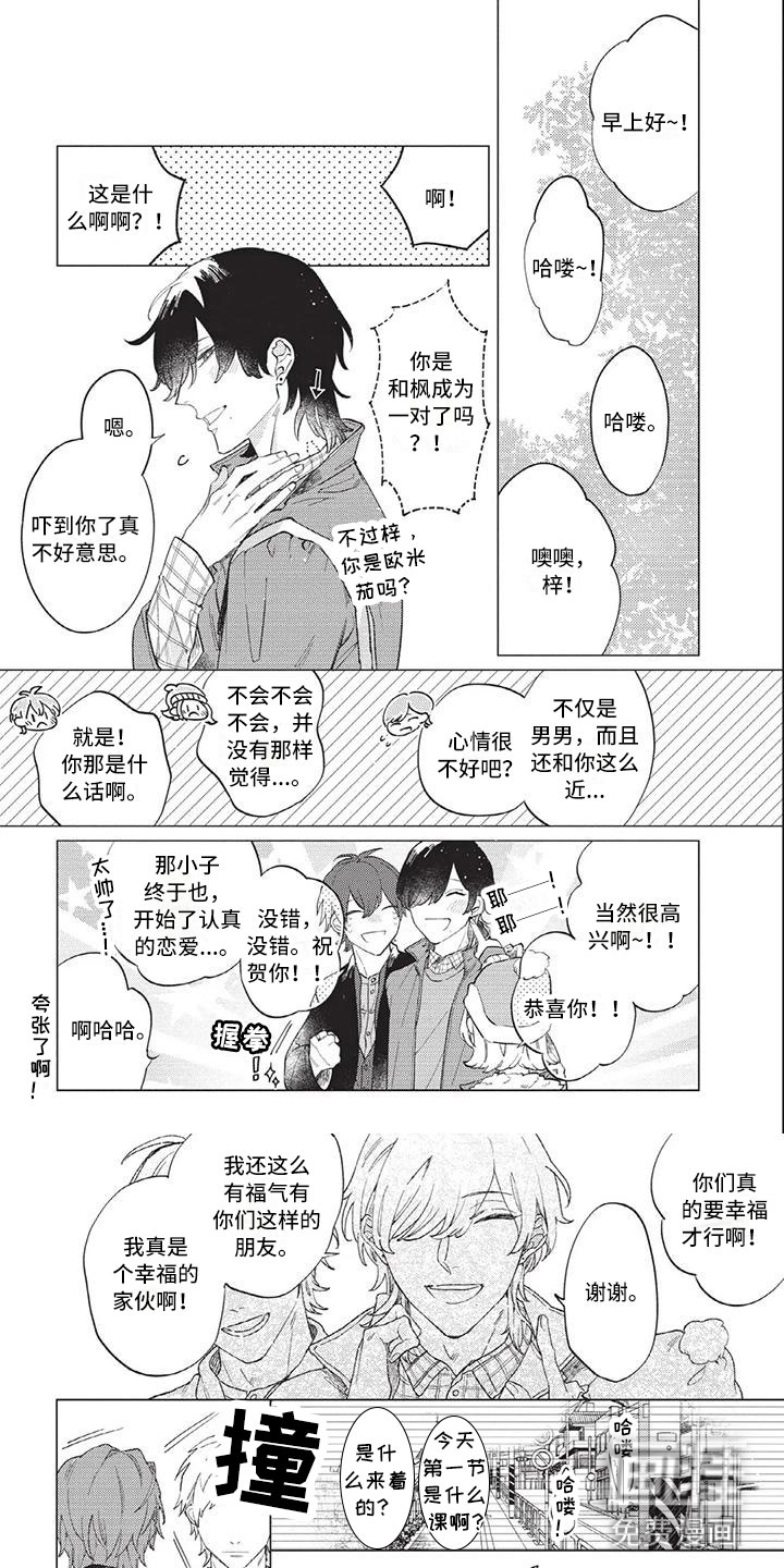 别跑我的英雄第8话图