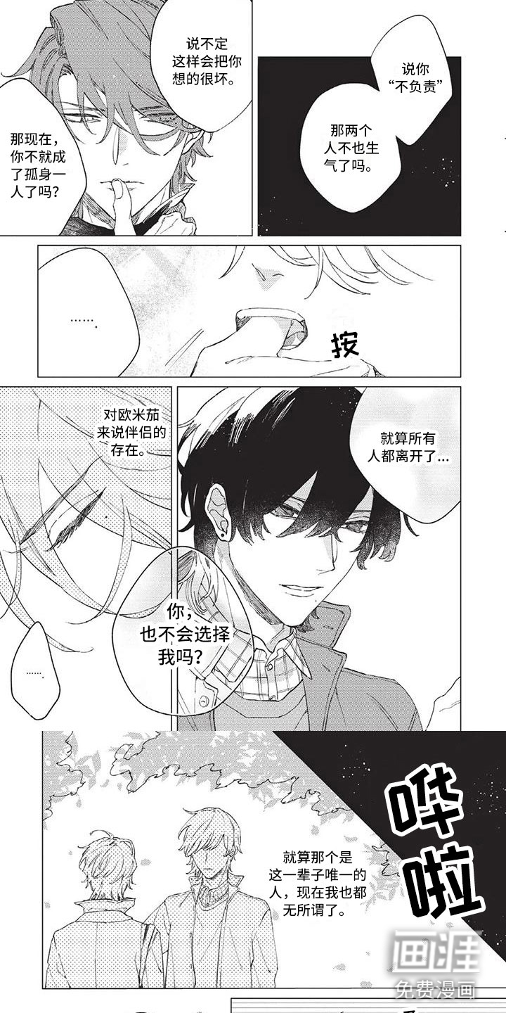 别跑我的英雄第9话图