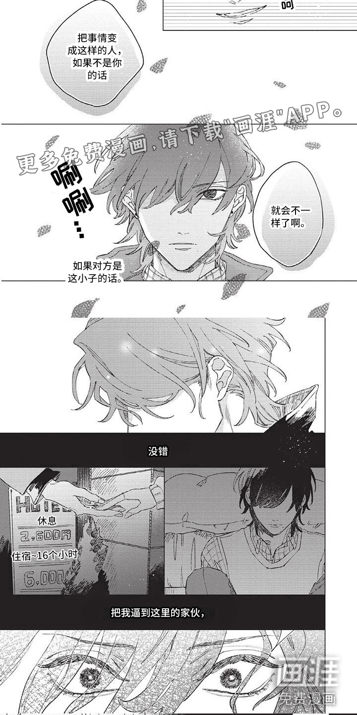 别跑我的英雄第9话图