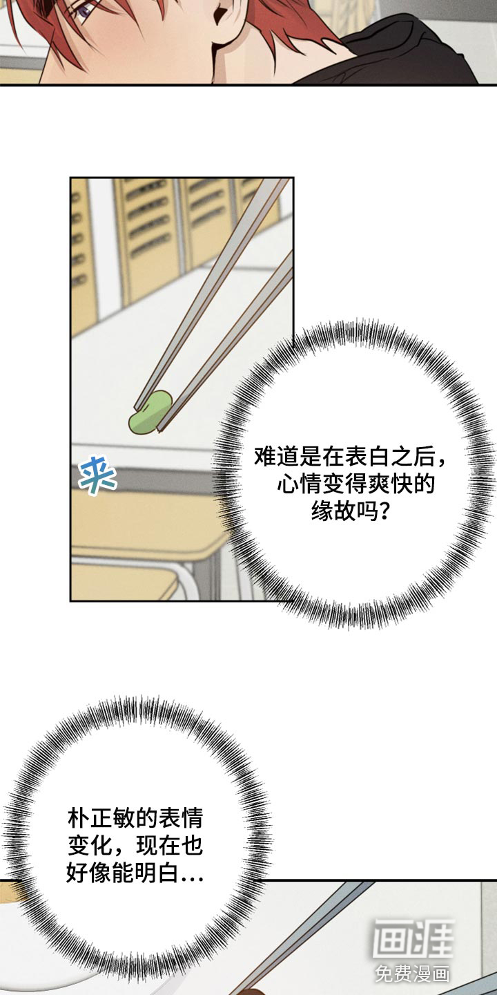 不想醒的梦第38话图