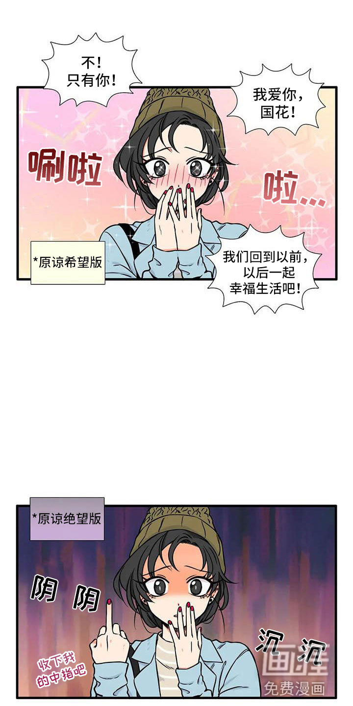 别愿如此第10话图