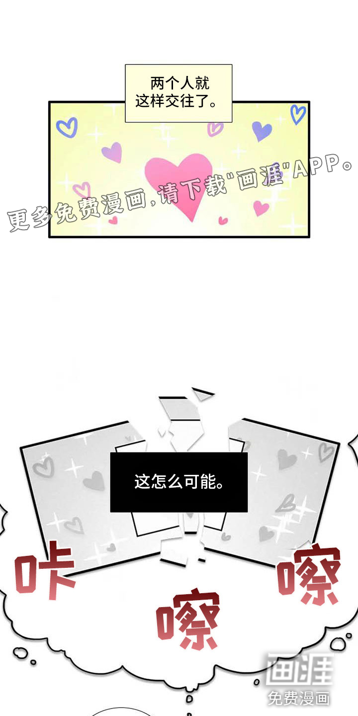 别愿如此第8话图