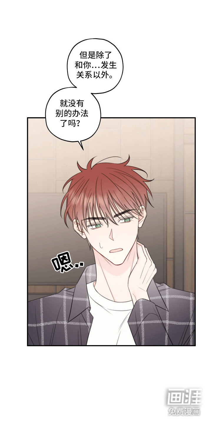 被强行契约之后第11话图