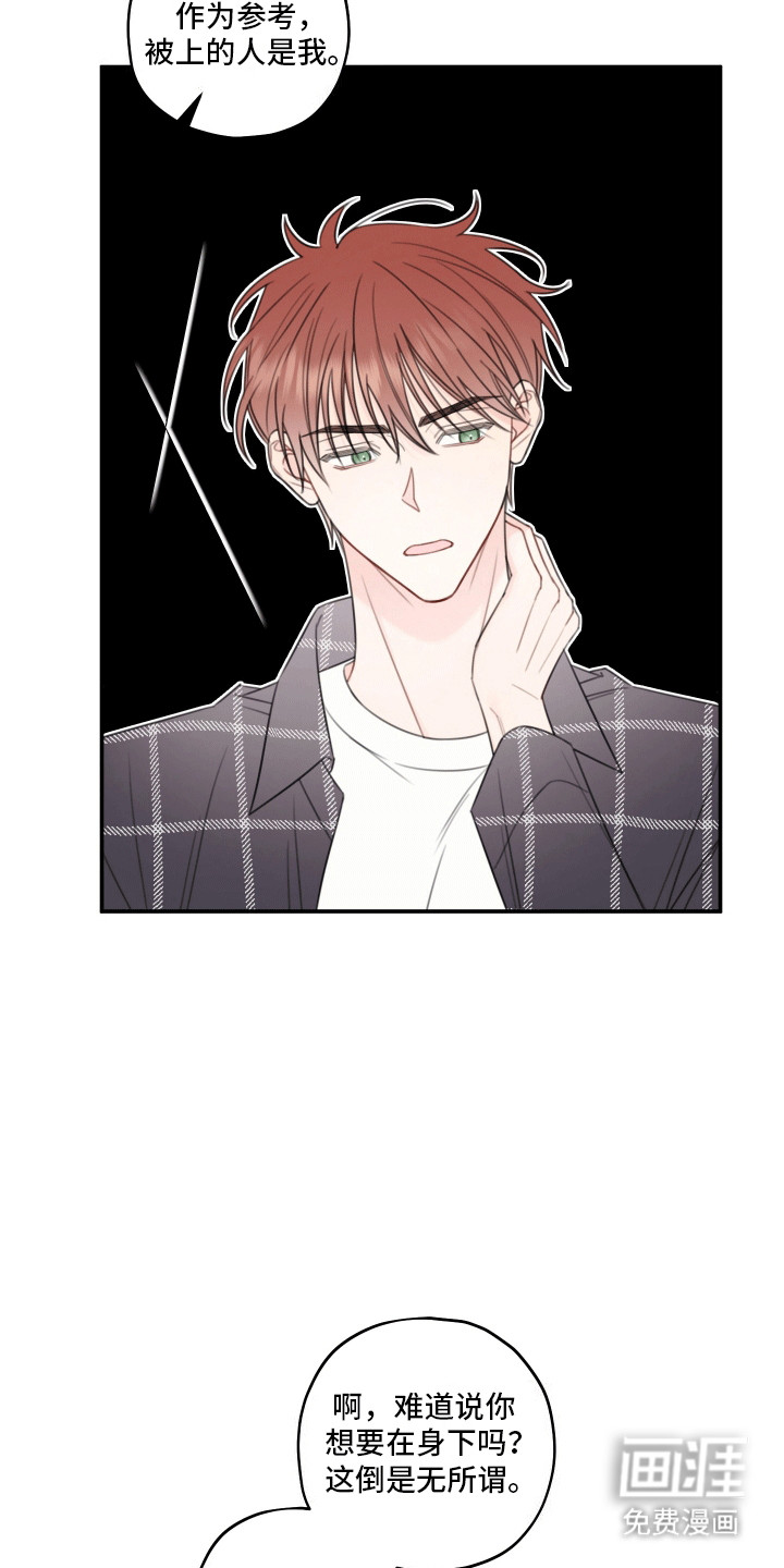 被强行契约之后第11话图