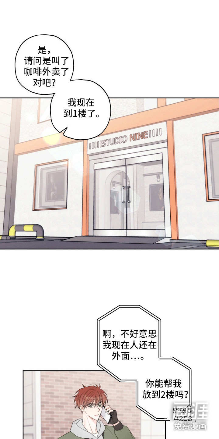 被强行契约之后第2话图