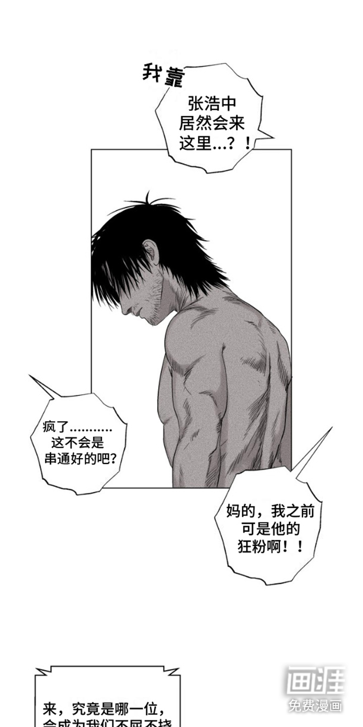 不屈的冠军第6话图