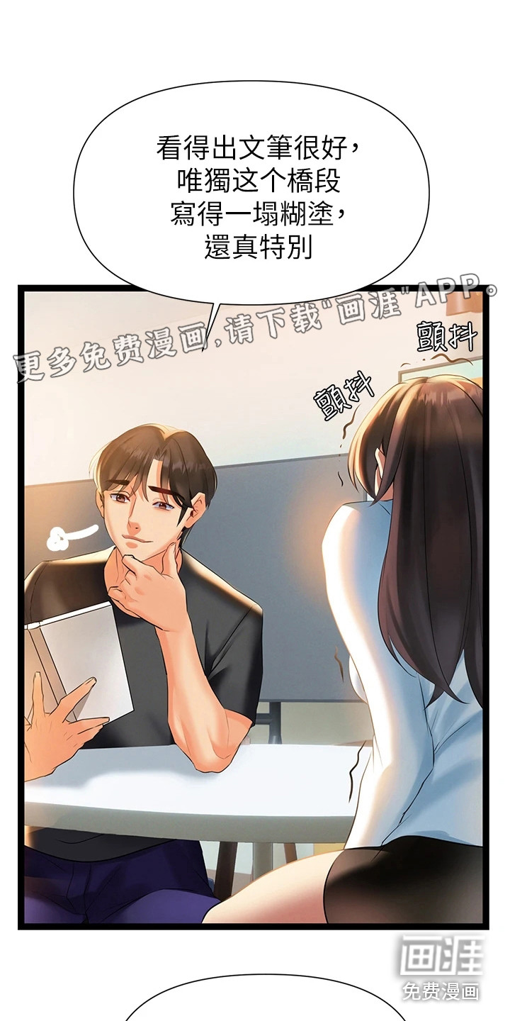 保持距离感第14话图