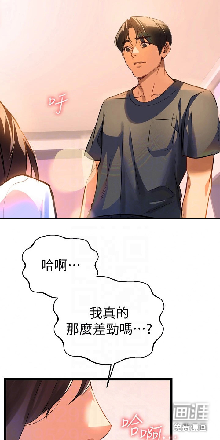 保持距离感第16话图