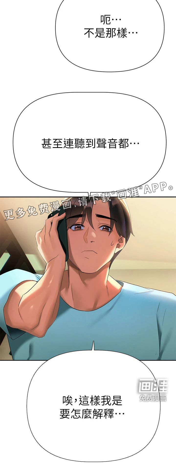 保持距离感第18话图