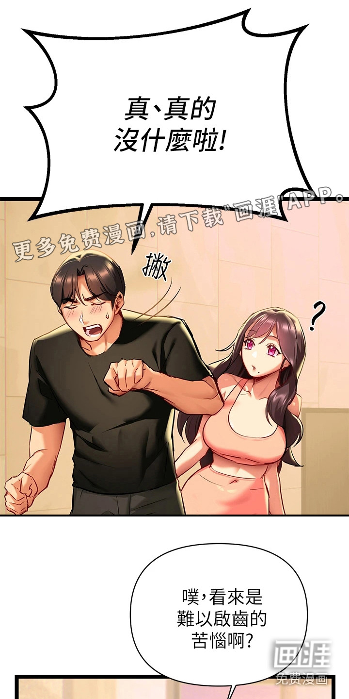 保持距离感第4话图