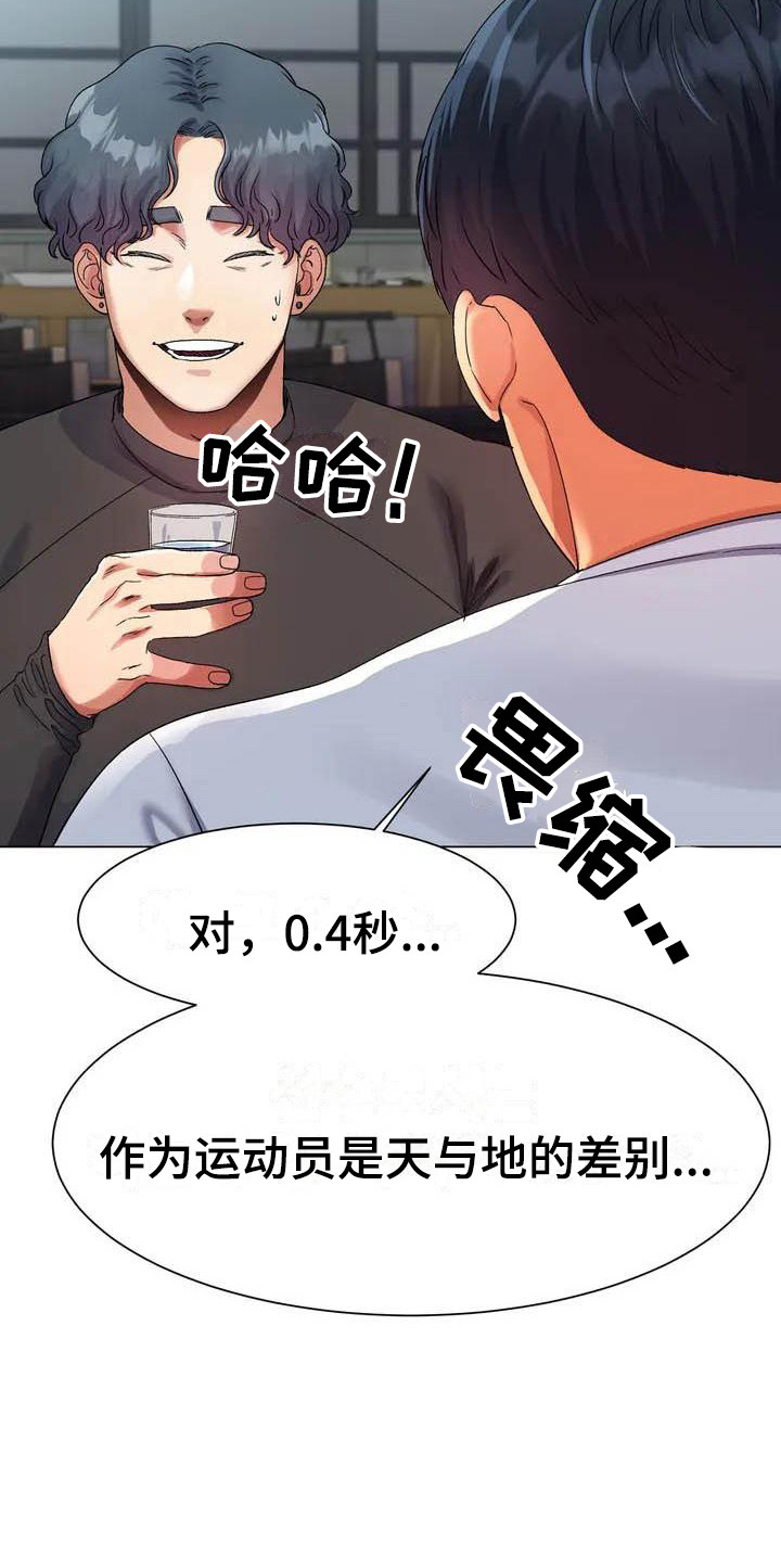冰之恋第1话图