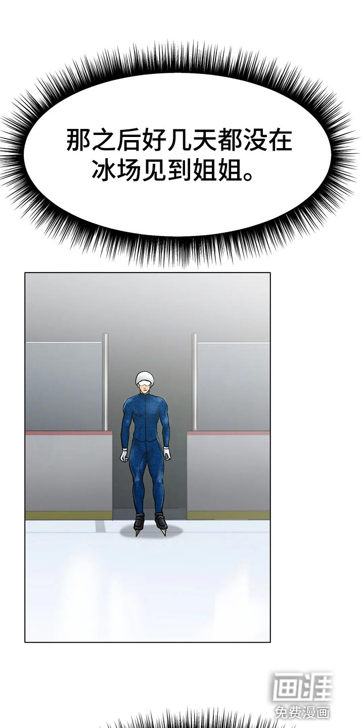 冰之恋第27话图
