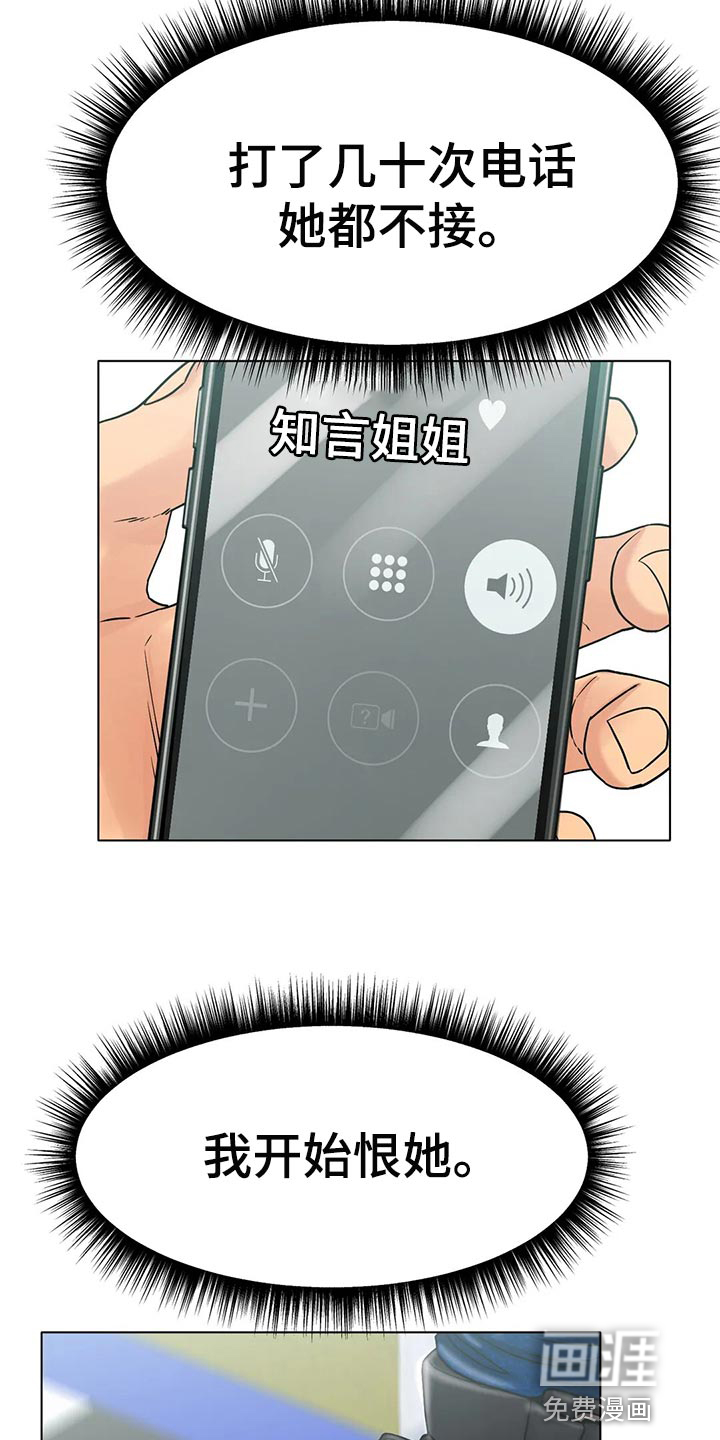 冰之恋第27话图