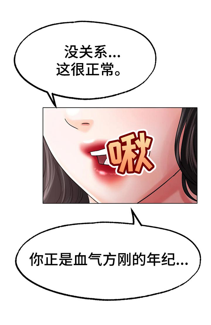 冰之恋第27话图