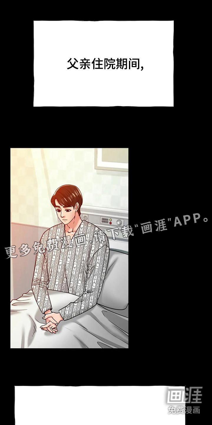 冰之恋第45话图