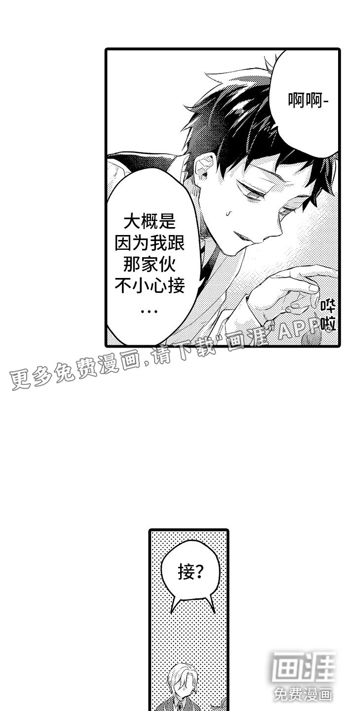 变身欧米伽第11话图