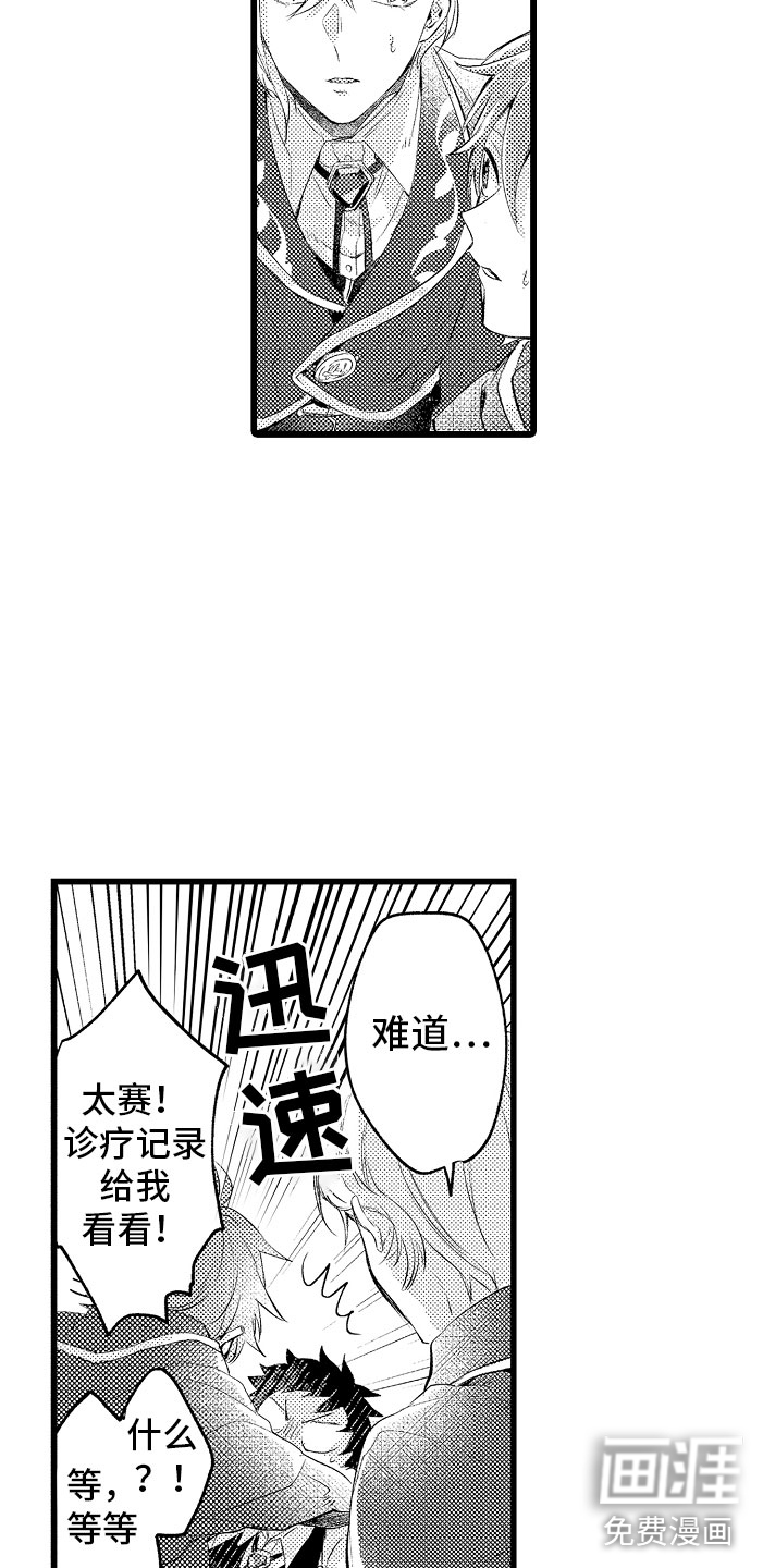 变身欧米伽第11话图