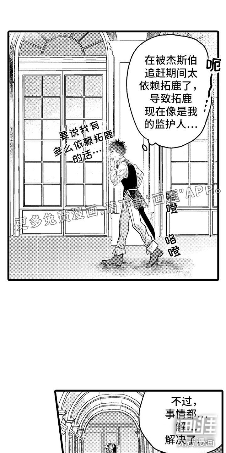 变身欧米伽第14话图