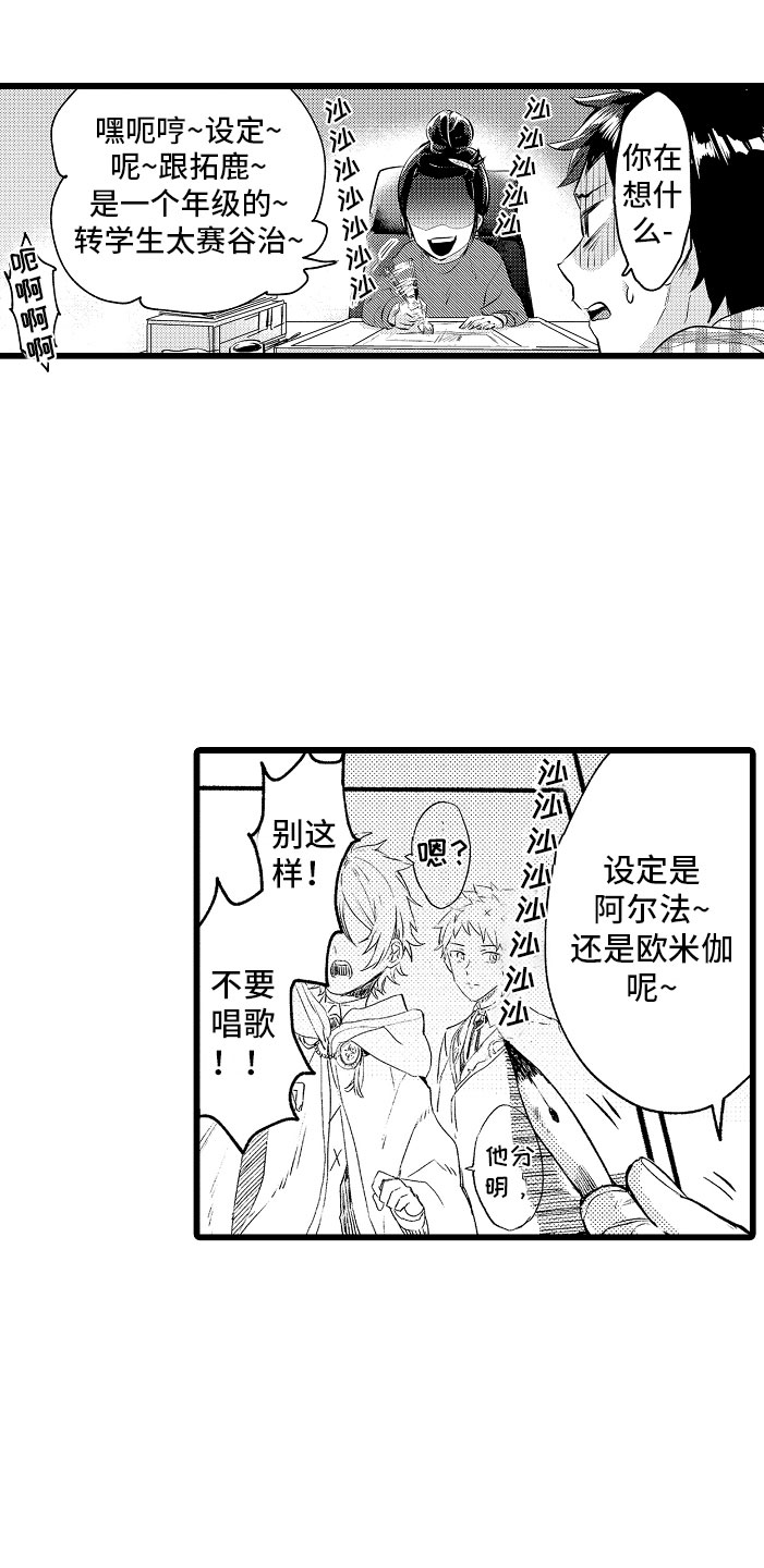 变身欧米伽第2话图