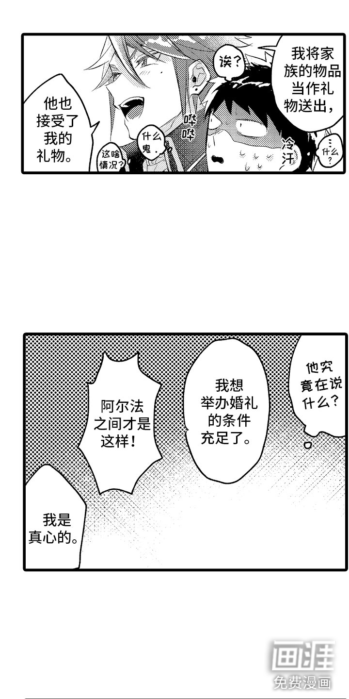 变身欧米伽第21话图