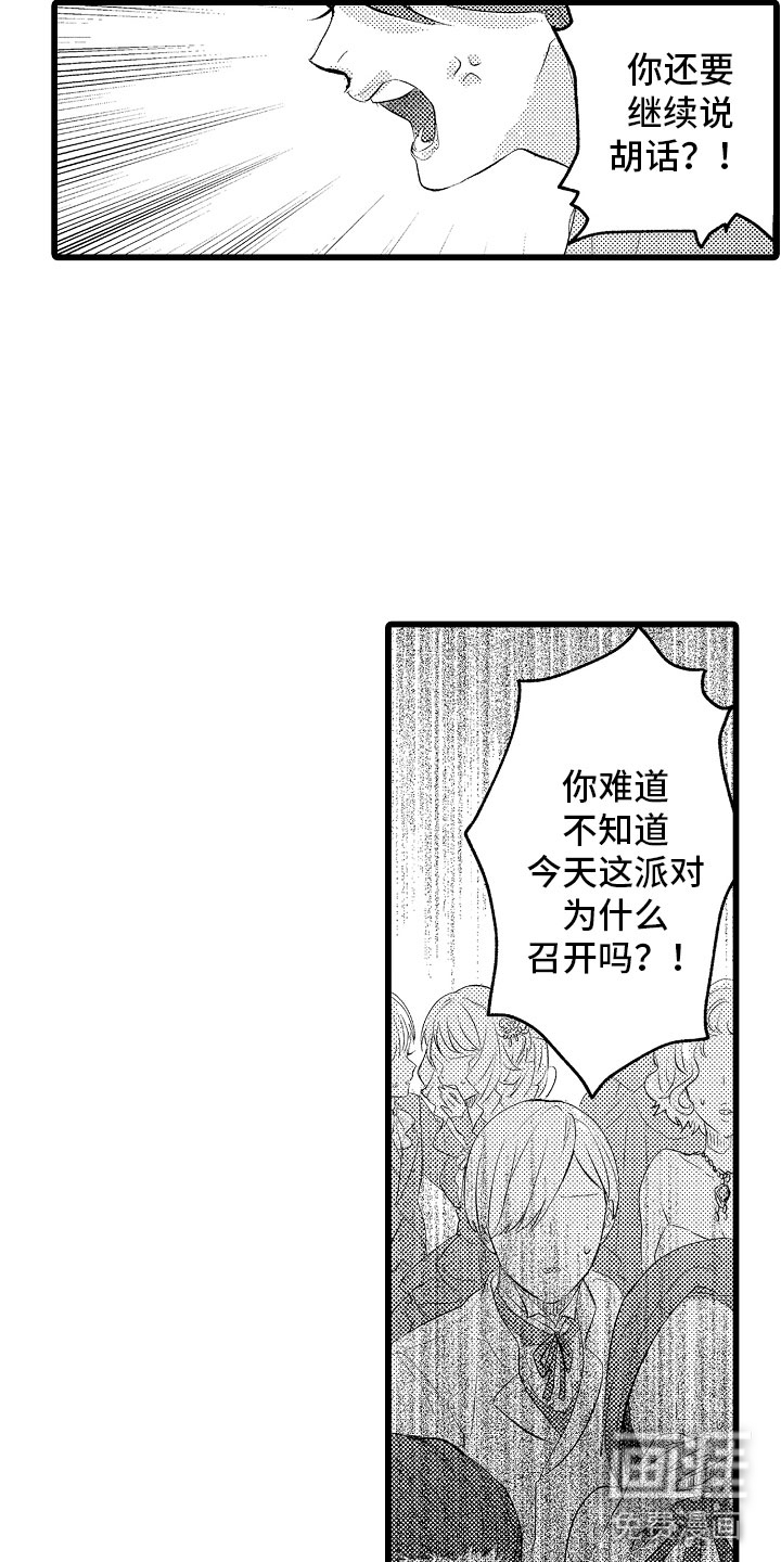 变身欧米伽第21话图