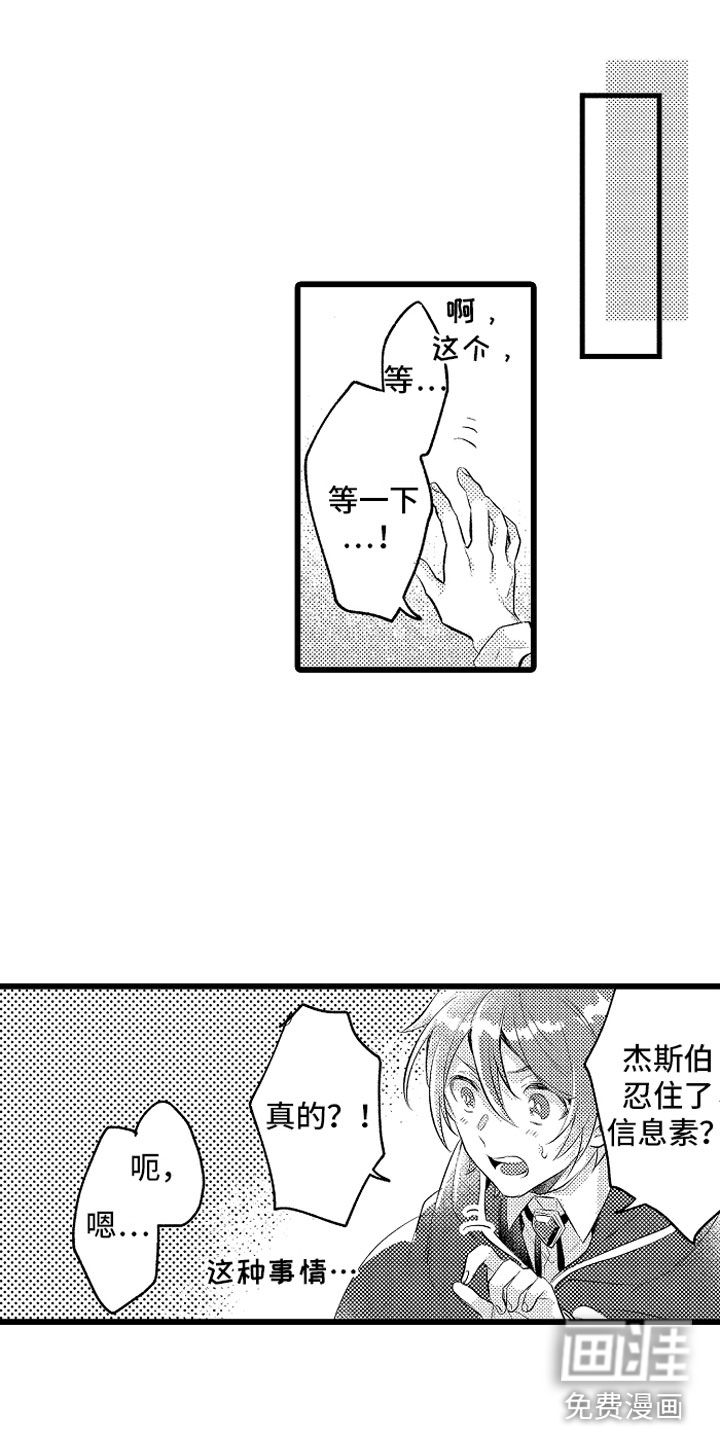 变身欧米伽第28话图