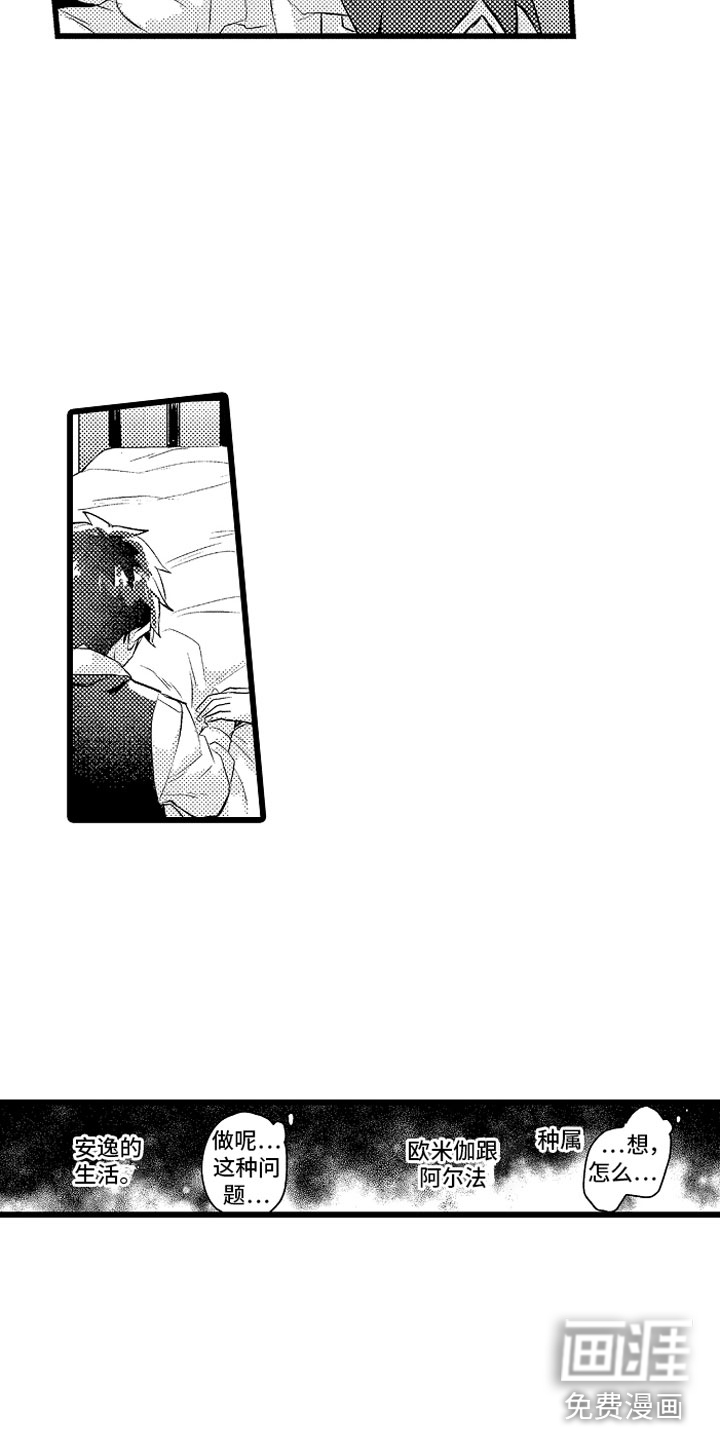 变身欧米伽第29话图