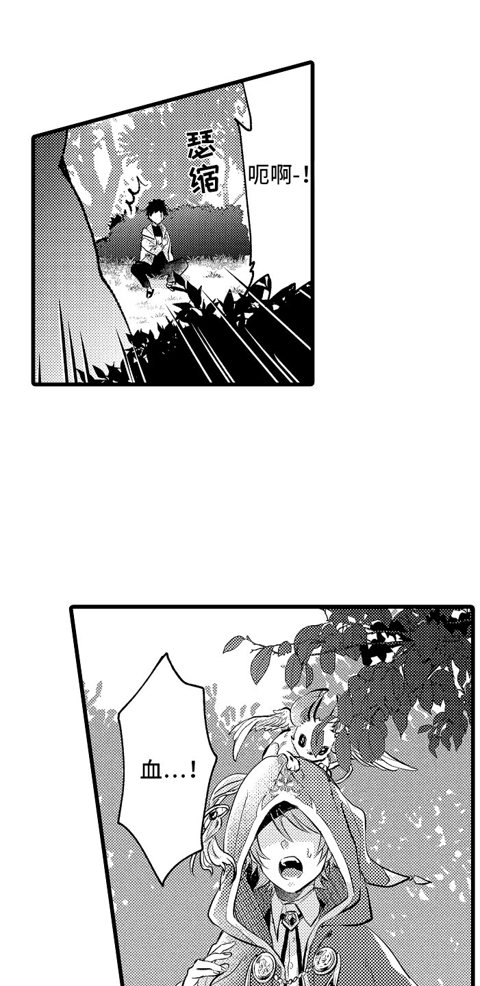 变身欧米伽第3话图