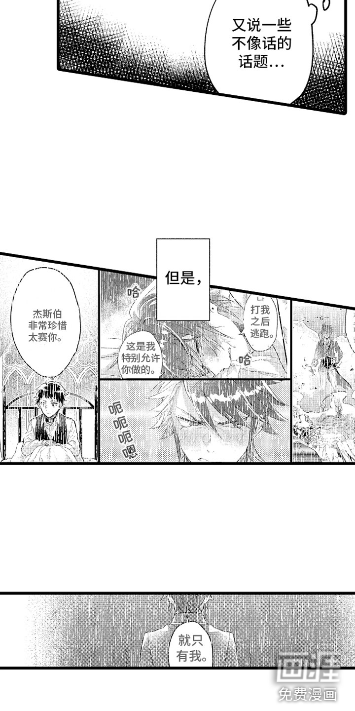 变身欧米伽第31话图