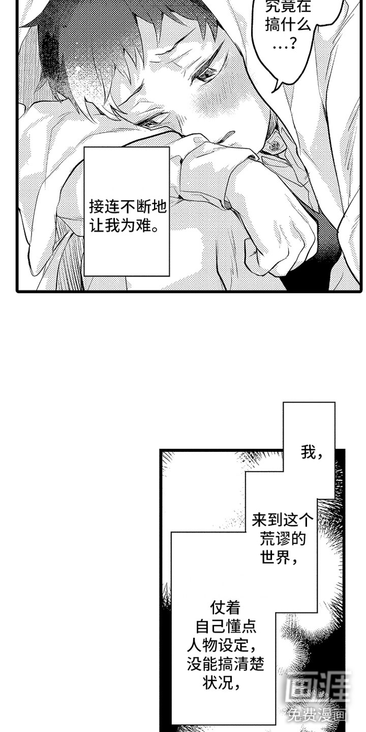 变身欧米伽第31话图