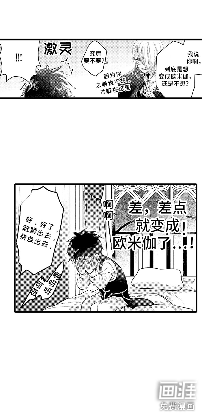 变身欧米伽第33话图