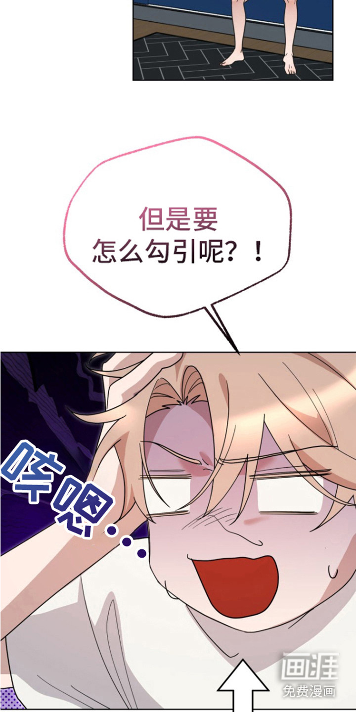 被大灰狼盯上第11话图