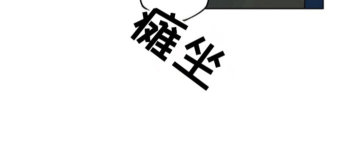 被大灰狼盯上第12话图