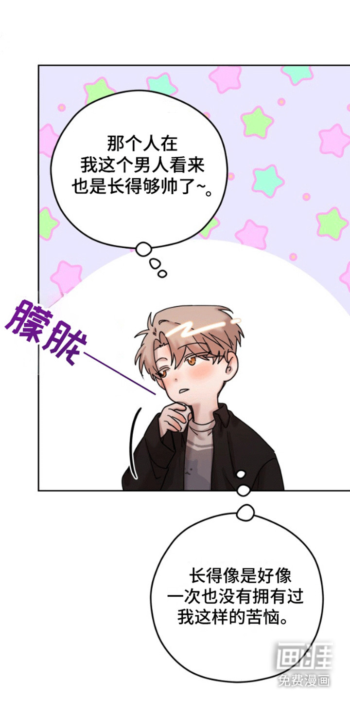 被大灰狼盯上第2话图