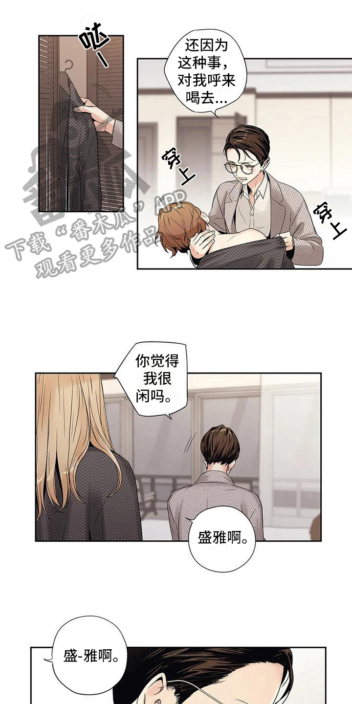 不枉此生女王篇第8话图