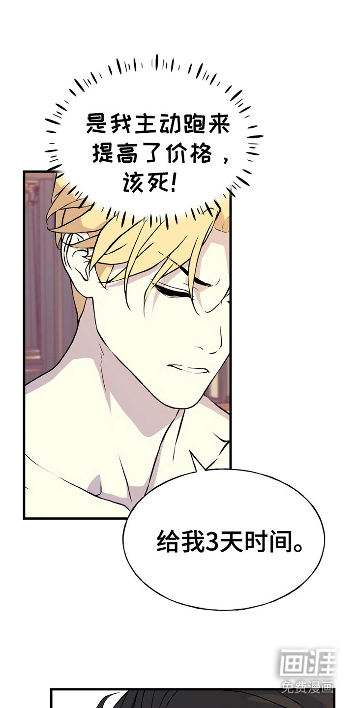 标记掠夺第18话图